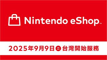 跨區甜甜價沒了？任天堂宣布台灣專屬eShop商城...