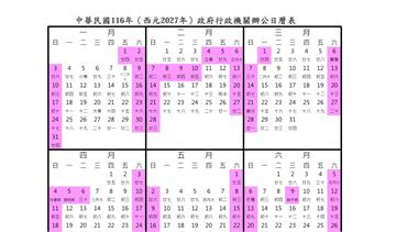2027年行事曆出爐！共9個連假 過年放7天