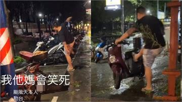 刺青男颱風天狠踹4機車！見警上門雙手合十求饒　下...