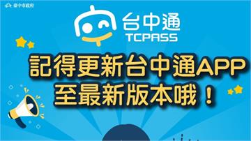 台中好孕專車7/1上路！ 提醒孕媽咪線上申請輕鬆...
