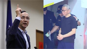 柯P獲交保！朱立倫「心中五味雜陳」：為他自由欣慰