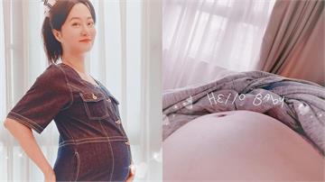 寶寶回來了！趙小僑宣布懷孕30週 生產倒數曝感謝...