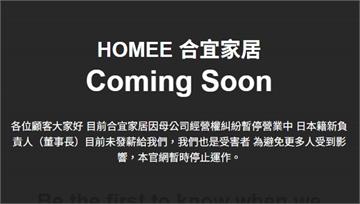 家具廠「合宜家居」倒閉！母公司曾列黃仁勳合作夥伴...
