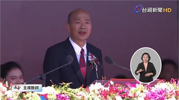 國慶致詞稱台灣如隱形堰塞湖惹議！民進黨怒批韓國瑜...