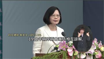 2016蔡英文就職演說兩岸有機會破冰 李大維：國...