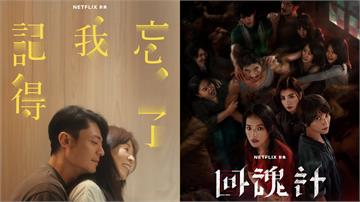 金鐘61／《回魂計》PK《忘了我記得》 迷你劇集...