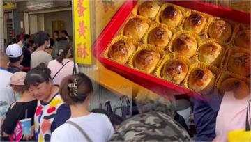 中秋蛋黃酥搶翻天！ 代購價飆1500元稱「黃金點...