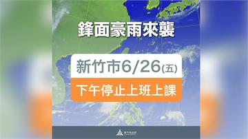 強降雨狂炸！ 新竹市宣布：12點起停班停課