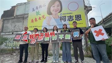 看板有綠議員署名...競辦稱「非團隊所掛」 柯志...