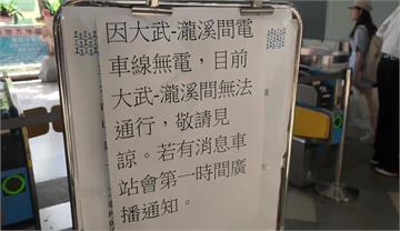 「大武至瀧溪」電車線突跳電　台鐵搶修中、預估19...