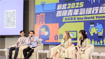 新北2026青年氣候行動徵件起跑！ 最高獲4.5...