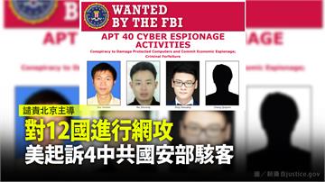 「北京主導發動網攻」 美國起訴4中國駭客