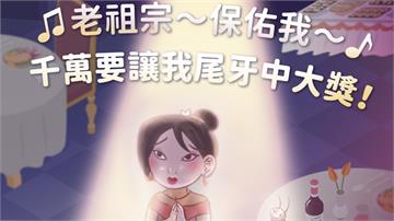 尾牙中獎注意！金額超過這數字要繳10% 財政部曝...