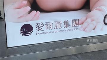 愛爾麗涉偷拍停業爆「借殼重生」 衛局將稽查