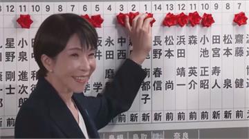 日眾議院改選高市狂勝 修憲初露曙光