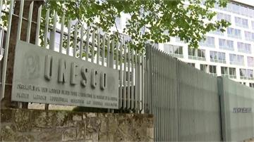 第3度「退群」 美國宣布退出聯合國教科文組織