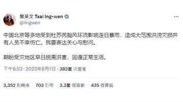 蔡總統「簡體字」關心北京災情 中國網友讚有格局