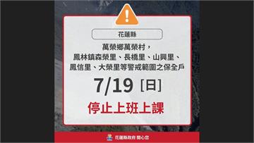 萬里溪堰塞湖紅色警戒 萬榮村、鳳林鎮保全戶明7/...