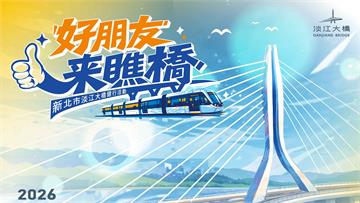 全台首座世界級斜張橋「淡江大橋」健行4/25登場