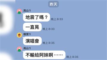 日搖滾天團大巨蛋嗨唱...附近居民痛苦喊狂晃像地...