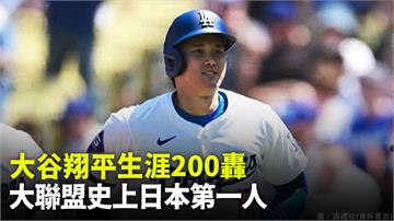 MLB／大谷翔平生涯200轟 大聯盟史上日本第一...