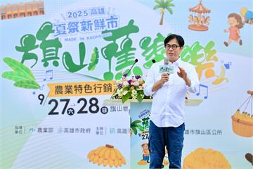2025夏季新鮮市「旗山蕉響樂」登場 陳其邁邀大...