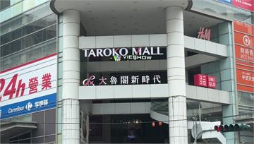 「大魯閣新時代」今年易主遠雄集團...傳要4度改...