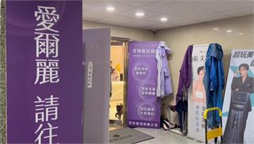 愛爾麗爆偷拍！啟動「退費申請」 需本人到分院辦理...