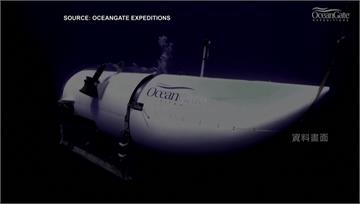 海下4000公尺發現殘骸恐災難性內爆 「泰坦號」...