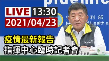 更新／指揮中心13:30臨時記者會  改由陳時中...