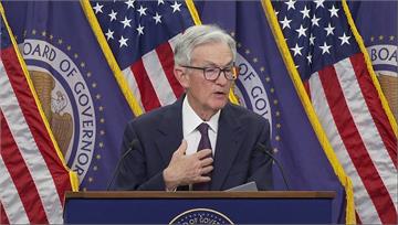 關稅將導致通膨上升！ 美聯準會宣布利率不變