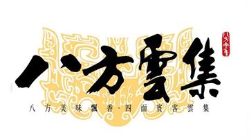 禁運宰豬隻5天！八方雲集強調使用肉品符合規範 並擬推雞肉鍋貼水餃