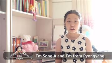 大外宣？北韓11歲小網紅「松雅」 開YT頻道近7...