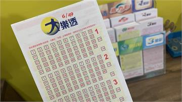 快來對獎！大樂透頭獎1億元 翻身7碼出爐