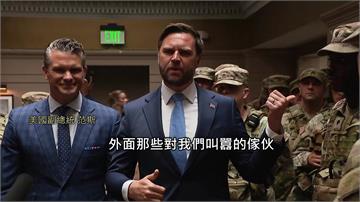 范斯華府視察國民兵 示威者聚集抗議嗆滾回去