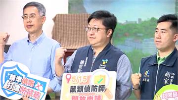 北市「鼠類偵防師」5/15正式開放申請 助社區找...