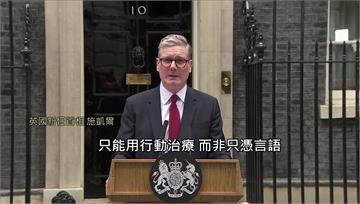 新任英國首相施凱爾就職演說 重申「國家利益擺第一...