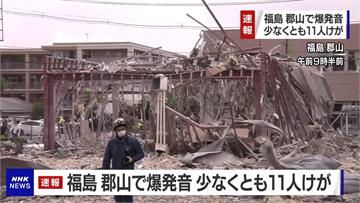 福島火鍋店氣爆1死17傷 居民：以為炸彈轟炸