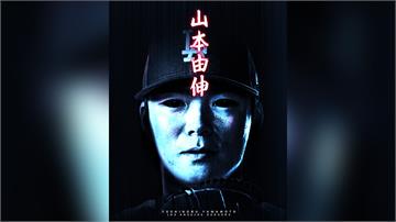 MLB／山本由伸完投勝助道奇扳平！ 官方發咒怨「...