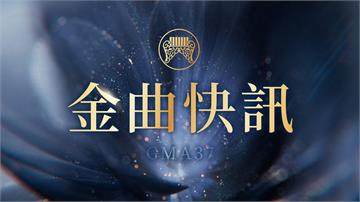 金曲37入圍完整名單／蔡依林橫掃9項成大熱門 盧...