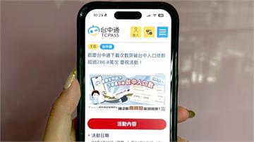 台中通app下載超越台中人口數！數位局攜手星宇抽...