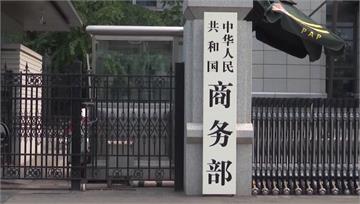 中國商務部宣布　對台、美、日、歐徵「共聚聚甲醛」...