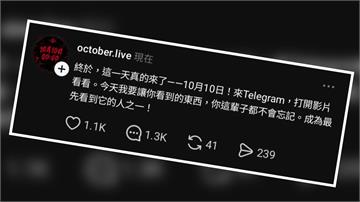 社群帳號稱10/10公開「永生難忘影片」...網付費解鎖結局超傻眼
