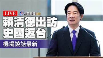 賴清德再搭史瓦帝尼國王專機返台！ 10：40桃機...