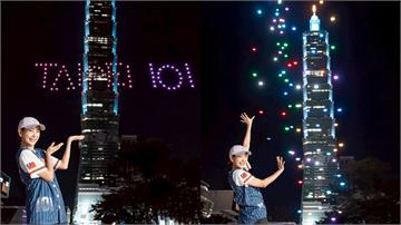 台北101首度國慶煙火+無人機展演！交通管制、直...