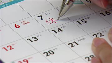 最長可休10天！9月底接上10月「3個連假」請長...