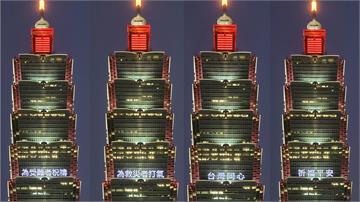 台北101點燈　為太魯閣號事故罹難者祈福