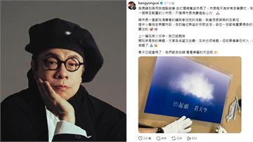 「京都人」貼文瀏覽近百萬卻刪文！ 蔡康永：傷害任何人就不有趣了