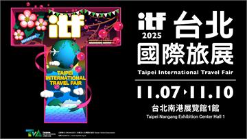 ITF 台北國際旅展11月登場  1600攤8年...