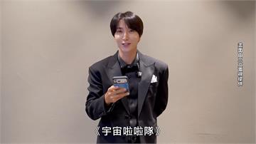  金鐘61／因颱風來不了...利特錄製影片道歉 頒人氣獎給隊友銀赫